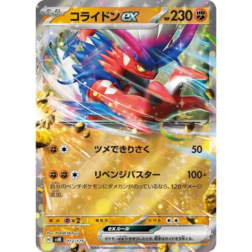 Koraidon ex [SVM] Start Deck Generations 072/175