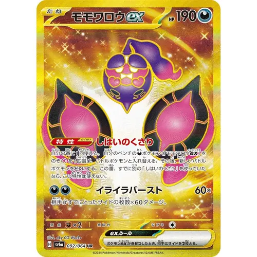 Pecharunt ex [SV6a] Night Wanderer 092/094 UR