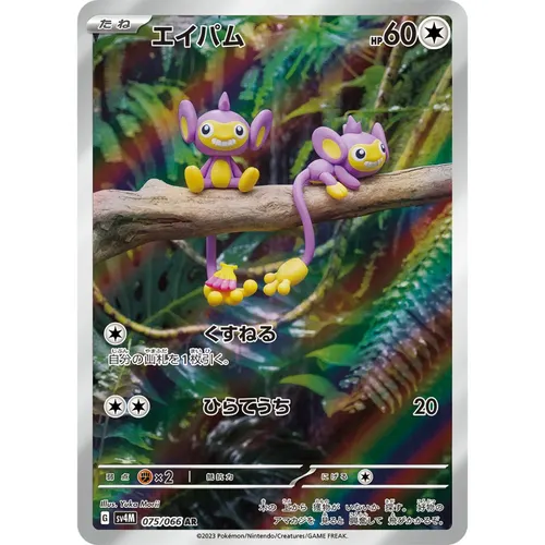 Aipom [SV4M] Future Flash 075/066 AR