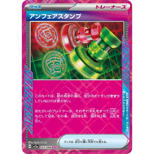 Unfair Stamp [SV5a] Crimson Haze 053/066 ACE