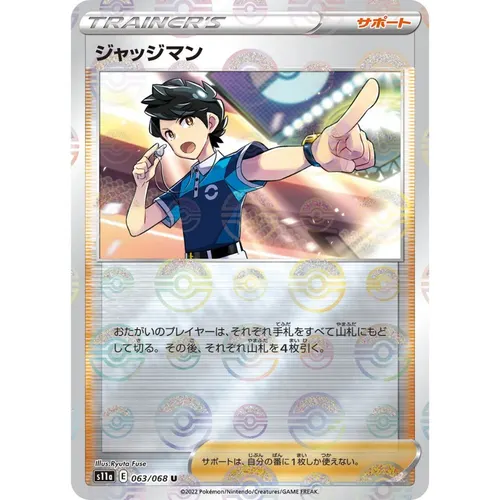 Judge Pokeball Reverse Holo [S11a] Incandescent Arcana 063/068 Pokemon Card Japanese