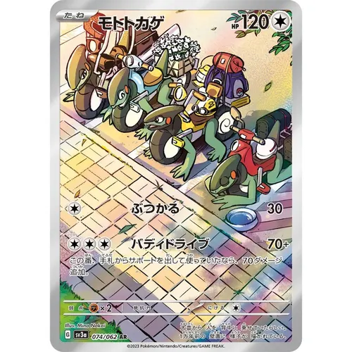 Cyclizar [SV3a] Raging Surf 074/062 AR