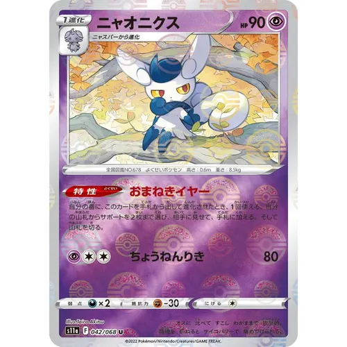 Meowstic Pokeball Reverse Holo [S11a] Incandescent Arcana 042/068 Pokemon Card Japanese