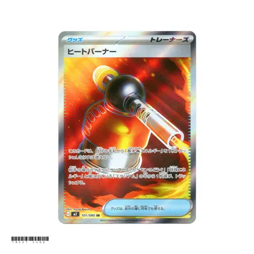 Heat Burner [M2] Inferno X 101/080 SR