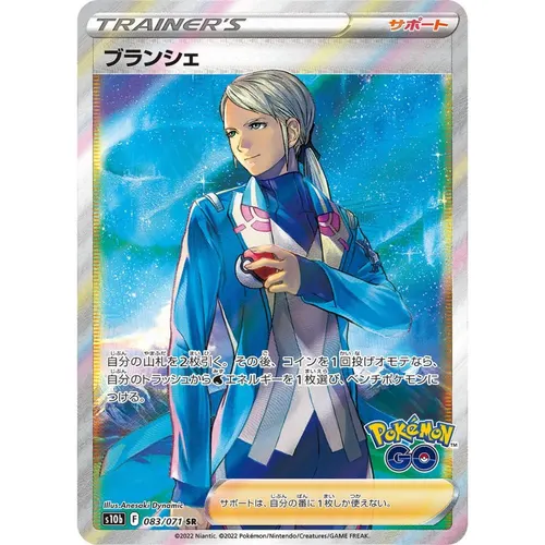 Blanche [S10b] Pokémon GO 083/071 SR