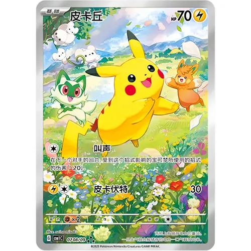 Pikachu CBB1C 0708/09 Full Art Gem Pack 2025 S-Chinese