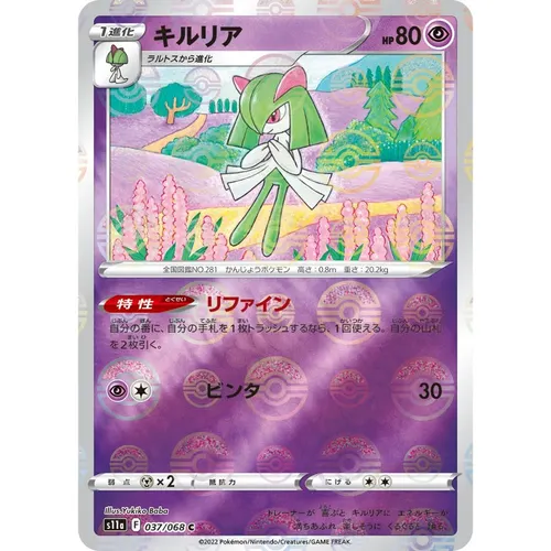 Kirlia Pokeball Reverse Holo [S11a] Incandescent Arcana 037/068 Pokemon Card Japanese