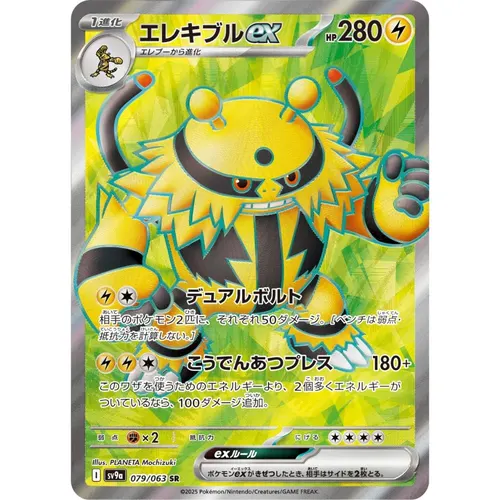 Electivire ex [SV9a] Hot Wind Arena 079/063 SR