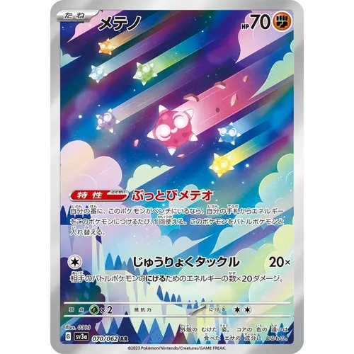 Minior [SV3a] Raging Surf 070/062 AR