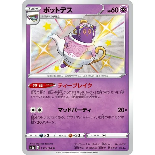 Polteageist [S4a] Shiny Star V 252/190 S