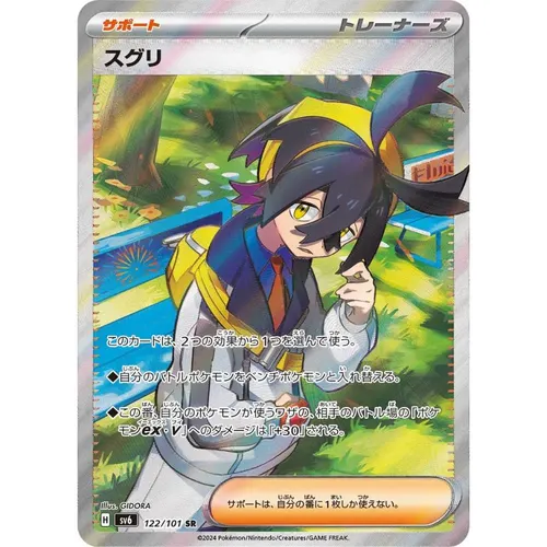 Kieran [SV6] Transformation Mask 122/101 SR Pokemon Card Japanese