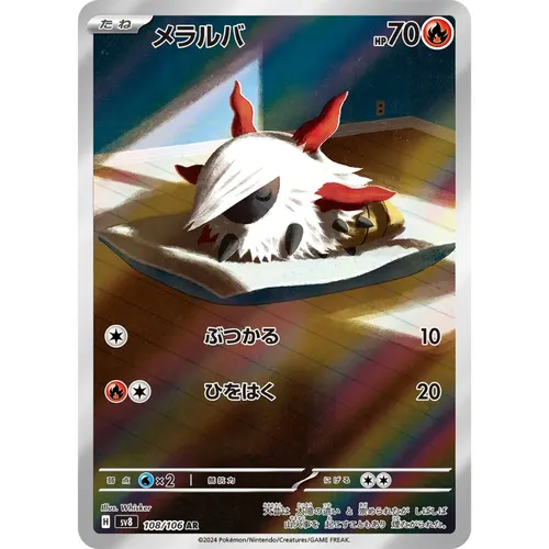Larvesta [SV8] Super Electric Breaker 108/106 AR