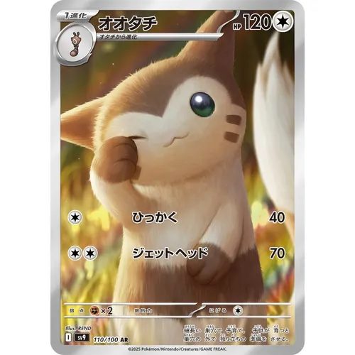 Furret [SV9] Battle Partners 110/100 AR