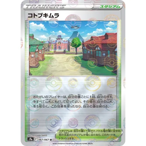 Jubilife Village Pokeball Reverse Holo [S9a] Battle Legion 067/067 U Pokemon Card Japanese