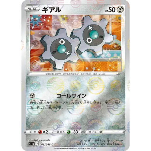 Klink Pokeball Reverse Holo [S11a] Incandescent Arcana 046/068 Pokemon Card Japanese