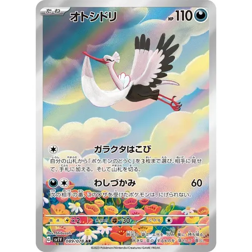 Bombirdier [SV1V] Violet ex 089/078 AR