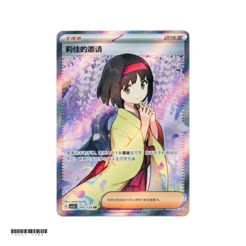 Erika's Invitation CSV2C 145/128 Holo Full Art S-Chinese