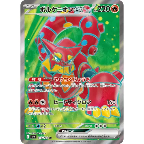 Volcanion ex [SV9] Battle Partners 113/100 SR