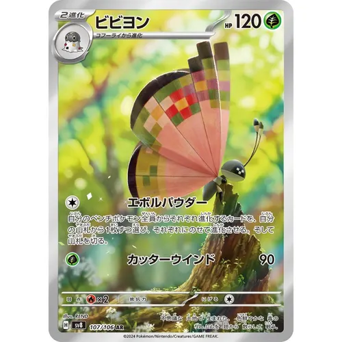 Vivillon [SV8] Super Electric Breaker 107/106 AR