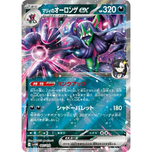 Marnie's Grimmsnarl ex [SVOM] 007/019