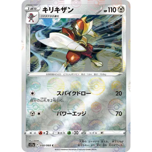 Bisharp Pokeball Reverse Holo [S11a] Incandescent Arcana 050/068 Pokemon Card Japanese