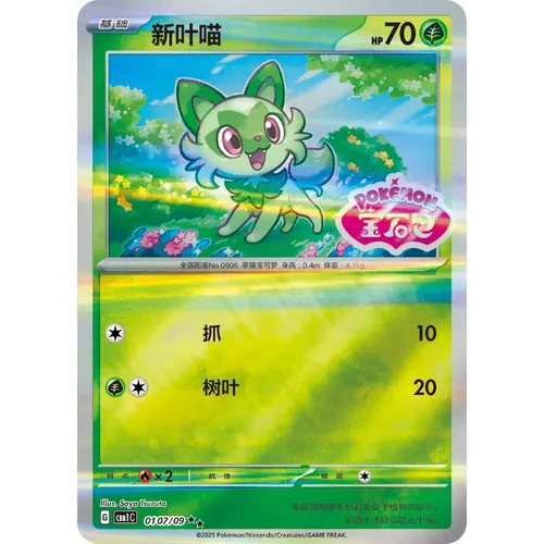Sprigatito CBB1C 0107/09 Gem Pack Stamp Holo S-Chinese