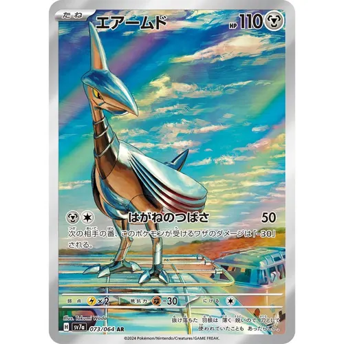 Skarmory [SV7a] Paradise Dragona 073/064 AR
