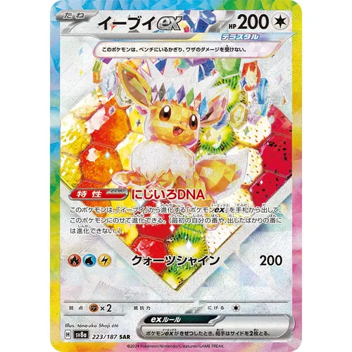 Eevee ex [SV8a] Terastal Festival ex 224/187 SAR