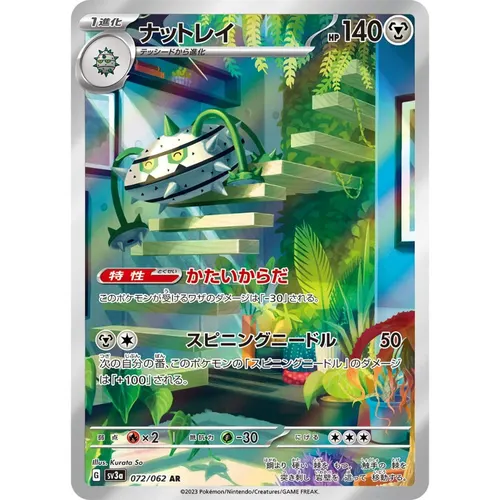 Ferrothorn [SV3a] Raging Surf 072/062 AR