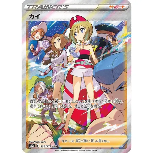 Irida [S12a] VSTAR Universe 236/172 SAR