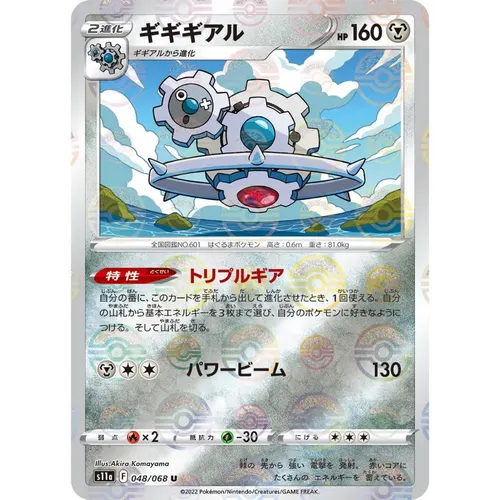 Klinklang Pokeball Reverse Holo [S11a] Incandescent Arcana 048/068 U Pokemon Card Japanese