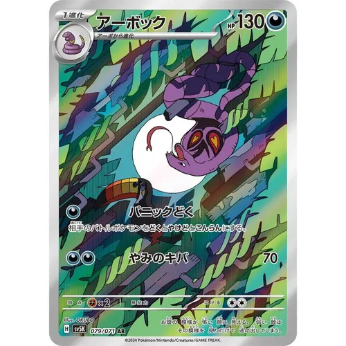 Arbok [SV5K] Wild Force 079/071 AR