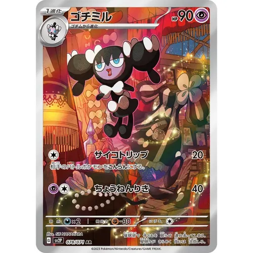 Gothorita [SV2P] Snow Hazard 078/071 AR