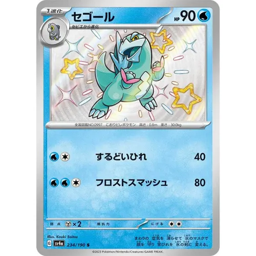 Arctibax [SV4a] Shiny Treasure ex 234/190 S