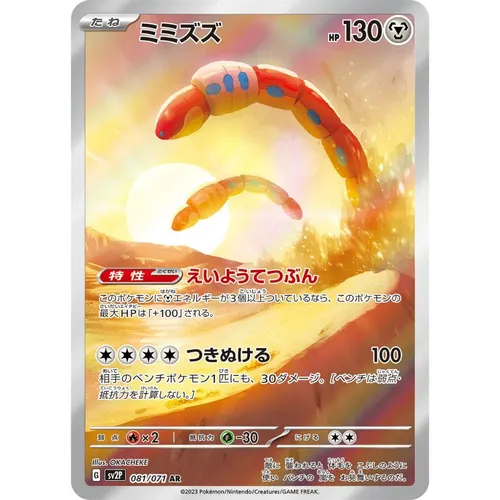Orthworm [SV2P] Snow Hazard 081/071 AR