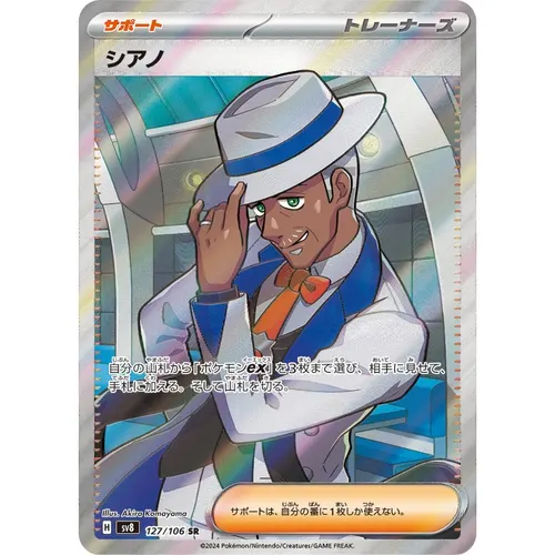Cyrano [SV8] Super Electric Breaker 127/106 SR Pokemon Card Japanese