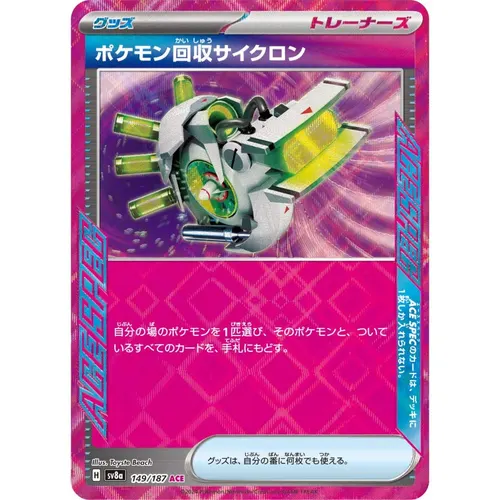 Scoop Up Cyclone [SV8a] Terastal Festival ex 149/187 ACE
