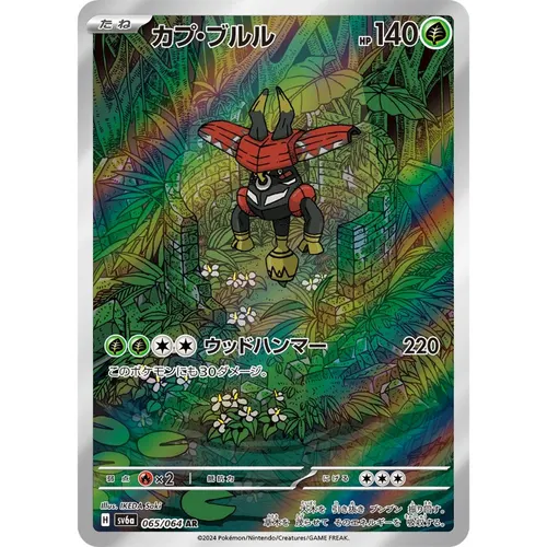Tapu Bulu [SV6a] Night Wanderer 065/064 AR