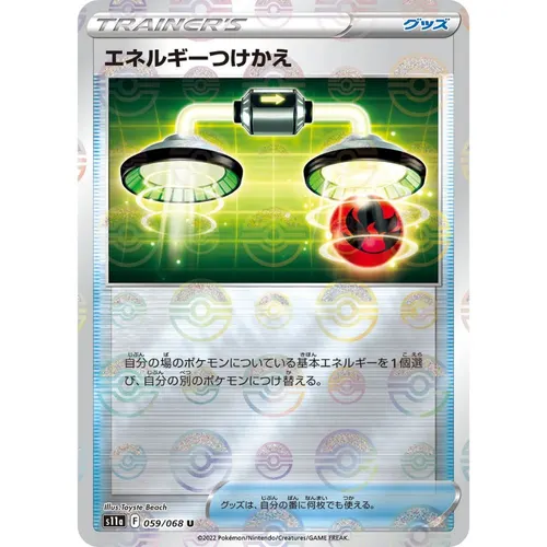 Trainer Pokeball Reverse Holo [S11a] Incandescent Arcana 059/068 Pokemon Card Japanese