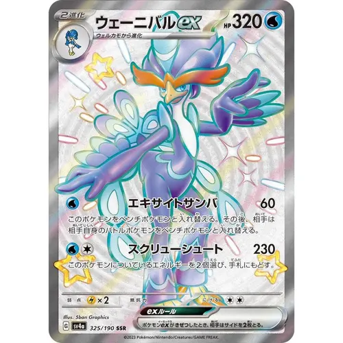 Quaquaval ex [SV4a] Shiny Treasure ex 325/190 SSR