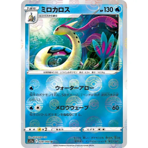 Milotic Pokeball Reverse Holo [S11a] Incandescent Arcana 028/068