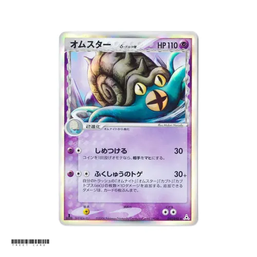 Omastar EX Holon Phantoms 027/052