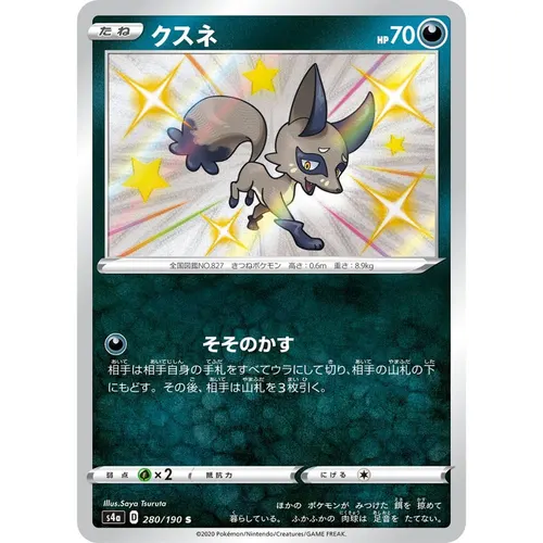 Nickit [S4a] Shiny Star V 280/190 S