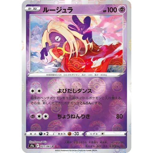 Jynx Pokeball Reverse Holo [S9a] Battle Legion 027/067 Pokemon Card Japanese