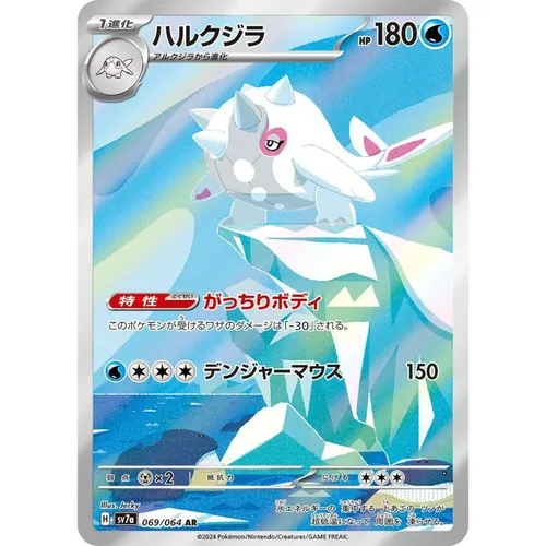 Cetitan [SV7a] Paradise Dragona 069/064 AR
