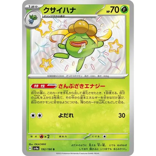 Gloom [SV4a] Shiny Treasure ex 192/190 S
