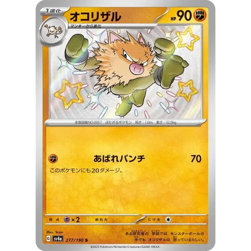 Primeape [SV4a] Shiny Treasure ex 277/190 S