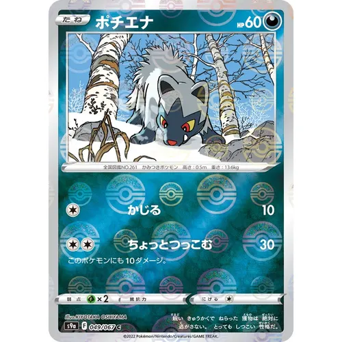 Poochyena Pokeball Reverse Holo [S9a] Battle Legion 049/067 Pokemon Card Japanese