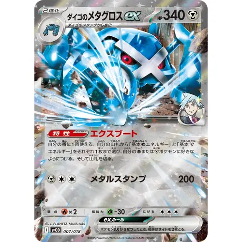 Steven's Metagross ex [SVOD] 007/018