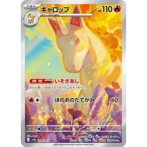 Rapidash [SV9a] Hot Wind Arena 069/063 AR